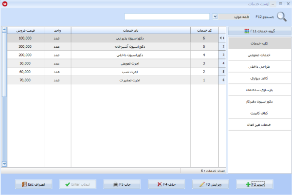 نرم افزار حسابداری معین