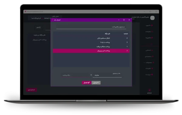 مدیریت پرداخت ها