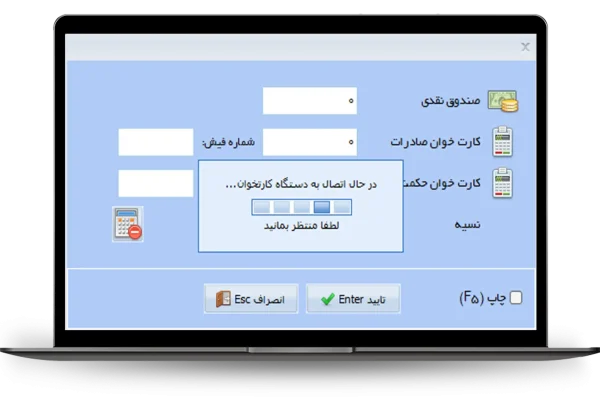 اتصال به دستگاه