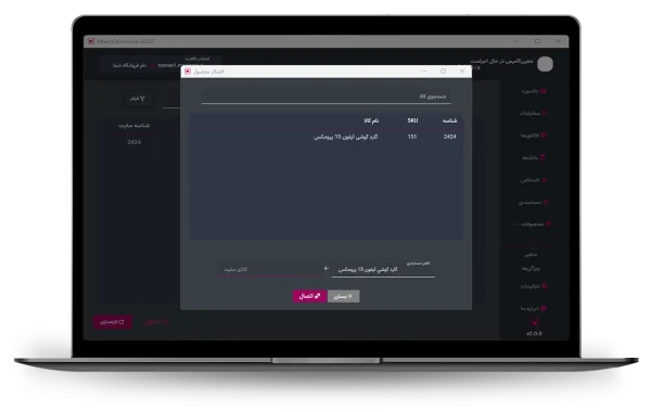 اتصال محصولات ساده