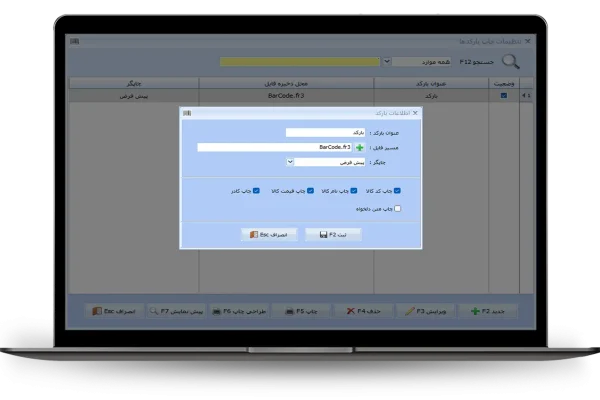 اطلاعات بارکد