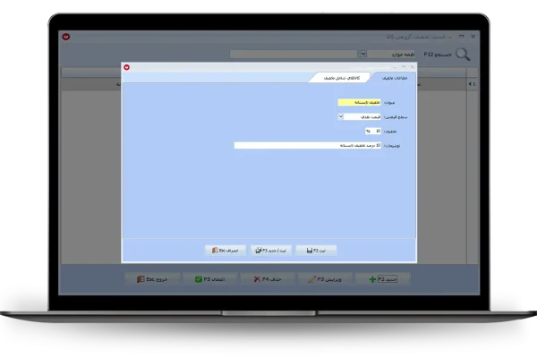 اطلاعات تخفیف