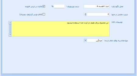اطلاعات تکمیلی
