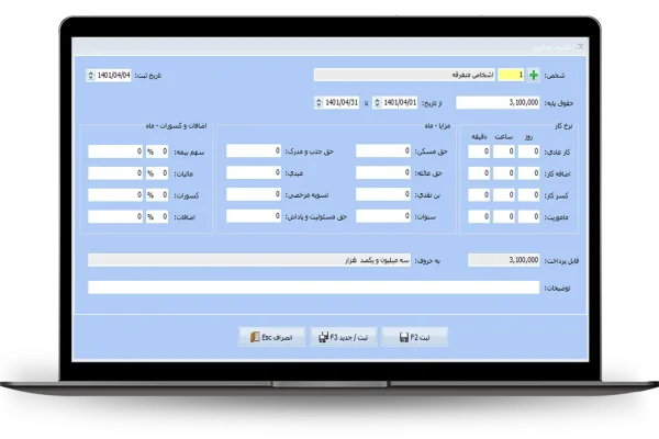 ثبت جزئیات حقوق