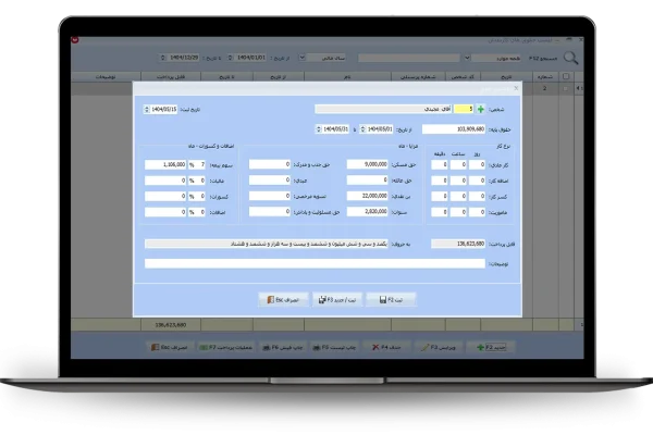 ثبت جزئیات حقوق