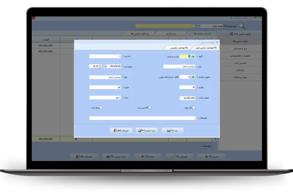 اطلاعات دارایی ثابت