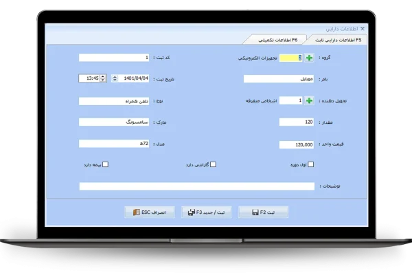 اطلاعات دارایی ثابت