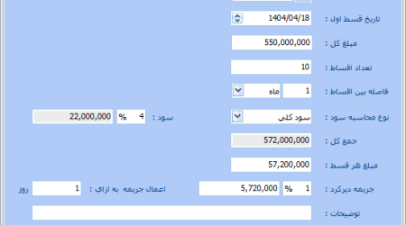 اطلاعات دفترچه قسط دریافتی