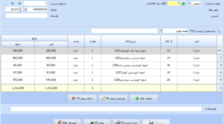 اطلاعات رسید انبار