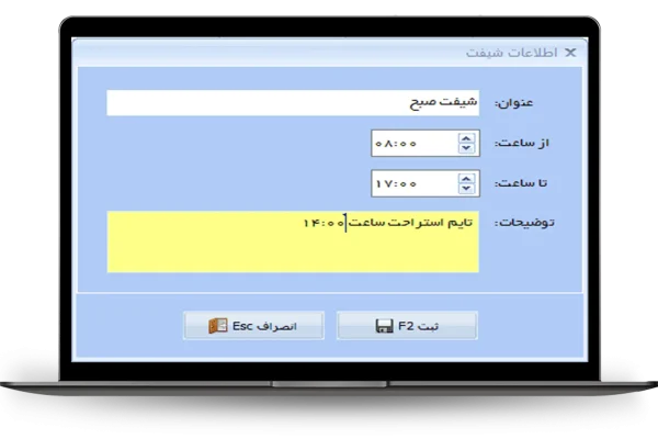 لیست شیفت