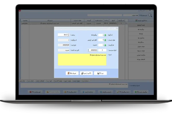 ثبت اطلاعات پیگیری