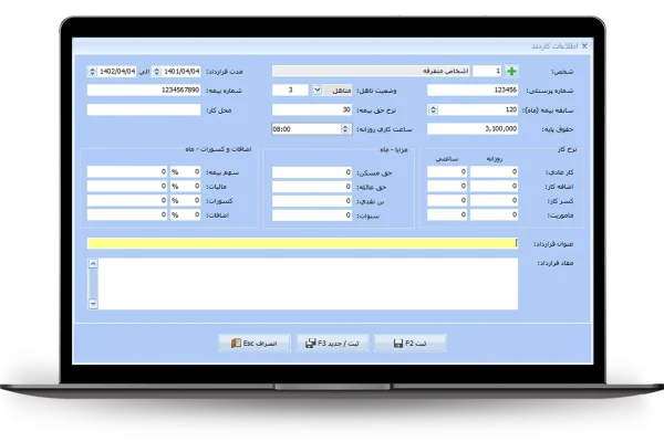 ثبت اطلاعات کارمندان