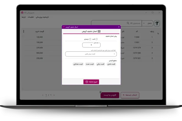 مدیریت اعمال تخفیف گروهی