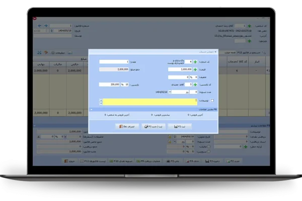ثبت خدمات در فاکتور