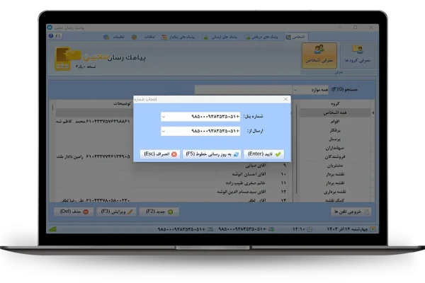 انتخاب شماره