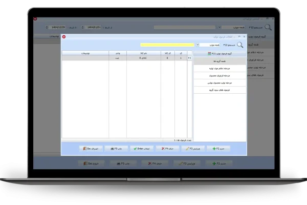 انتخاب فرمول تولید