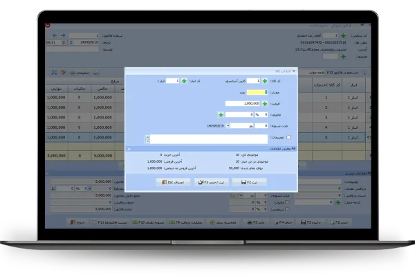 ثبت کالا در فاکتور