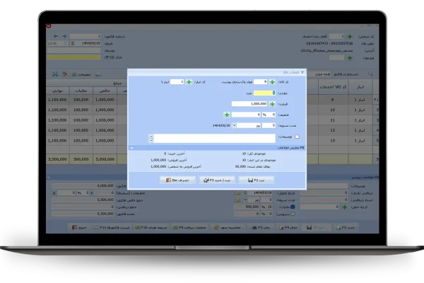 ثبت کالا در فاکتور