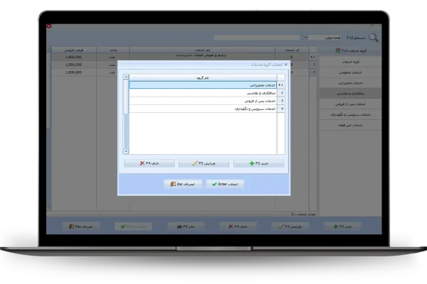 انتخاب گروه خدمات
