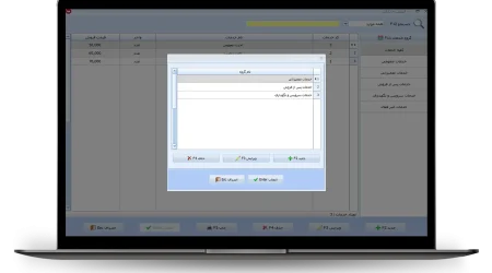 انتخاب گروه خدمات