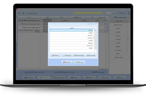 انتخاب گروه شخص
