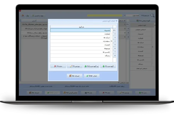 انتخاب گروه شخص
