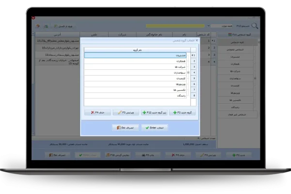انتخاب گروه شخص