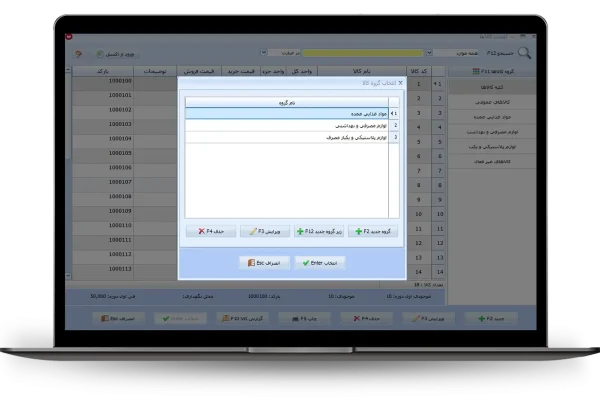 انتخاب گروه کالا