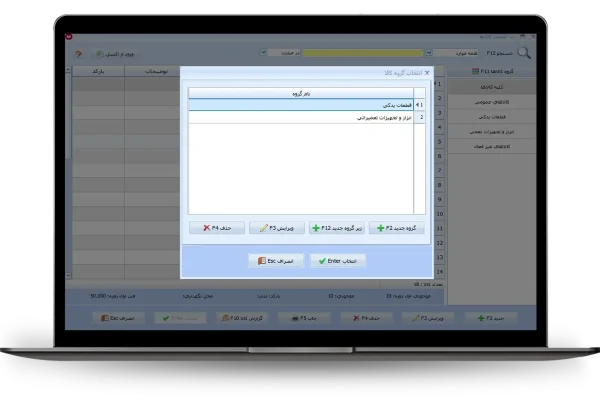 انتخاب گروه کالا