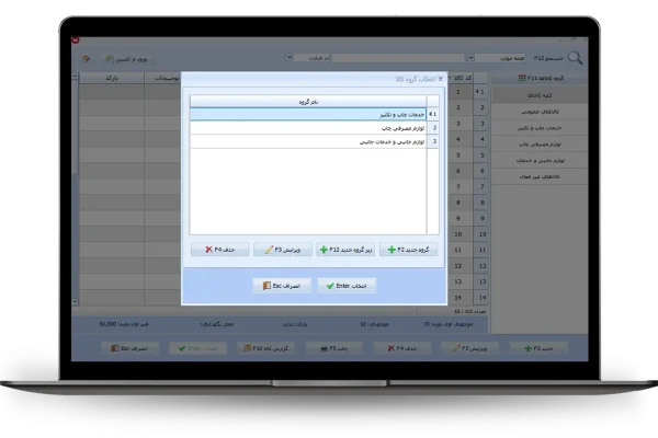 انتخاب گروه کالا