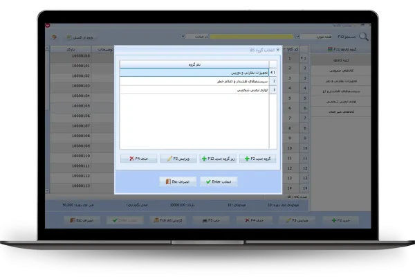 انتخاب گروه کالا