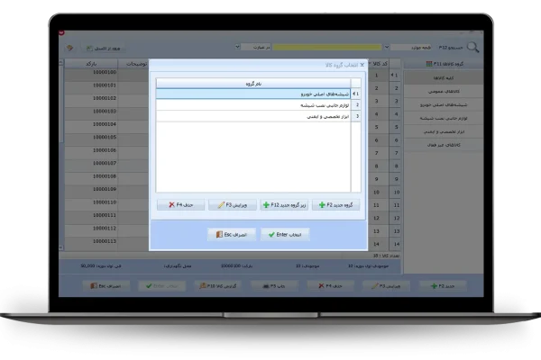 انتخاب گروه کالا