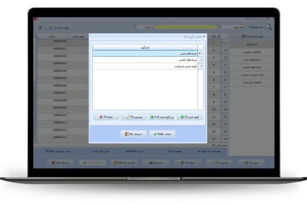 انتخاب گروه کالا