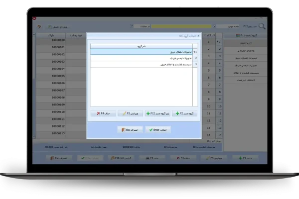 انتخاب گروه کالا