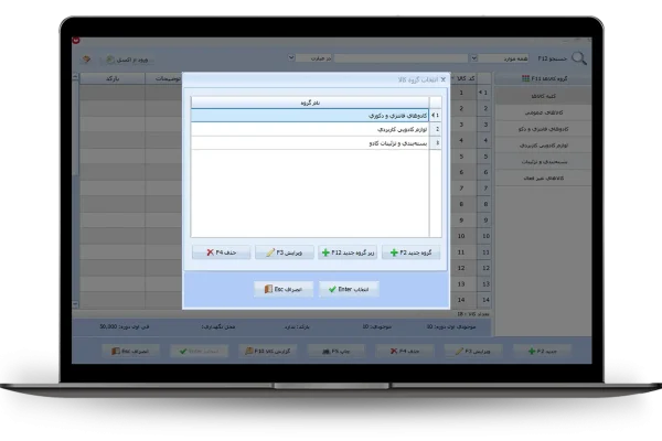 انتخاب گروه کالا