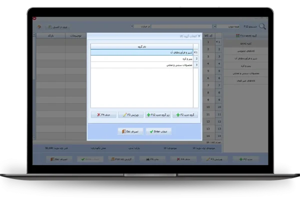 انتخاب گروه کالا