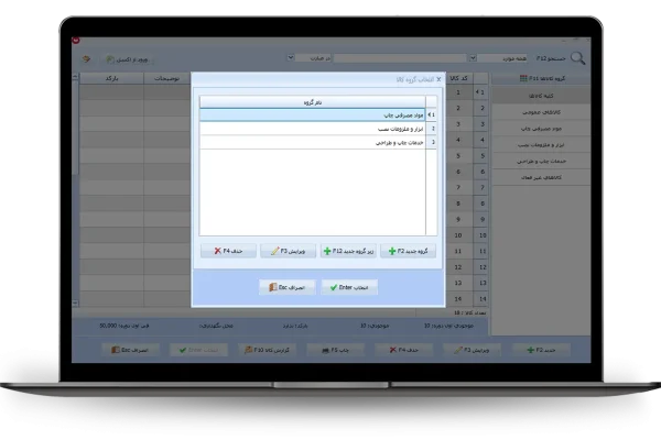 انتخاب گروه کالا