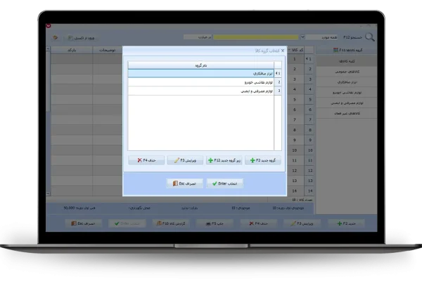 انتخاب گروه کالا