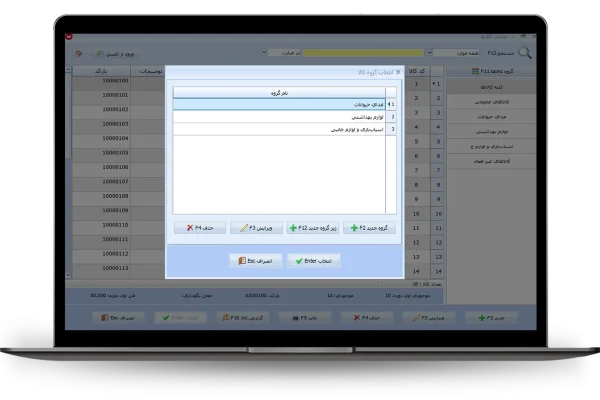 انتخاب گروه کالا