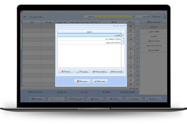 انتخاب گروه کالا