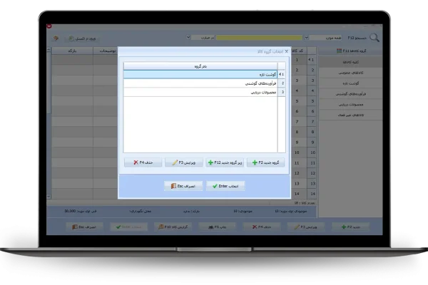 انتخاب گروه کالا