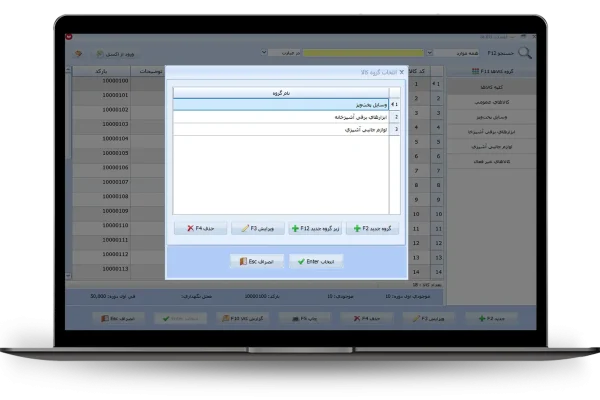 انتخاب گروه کالا