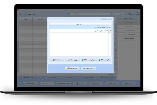 انتخاب گروه کالا
