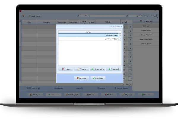 انتخاب گروه کالا