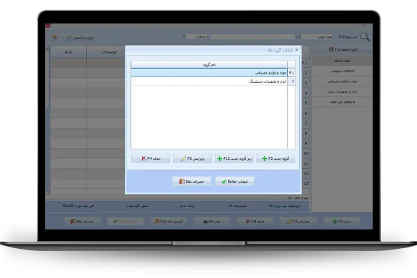 مدیریت گروه کالا