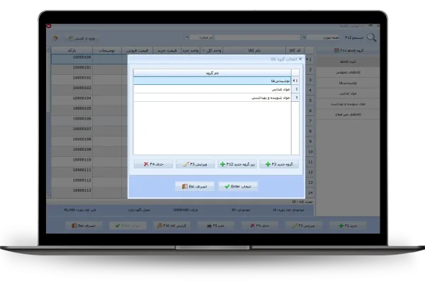 انتخاب گروه کالا