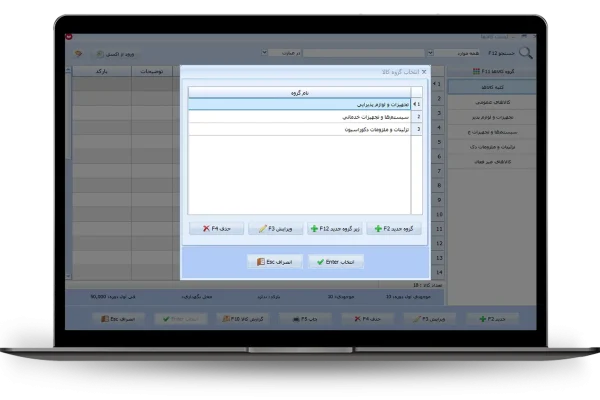 انتخاب گروه کالا