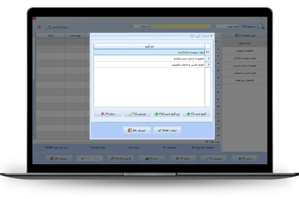 انتخاب گروه کالا