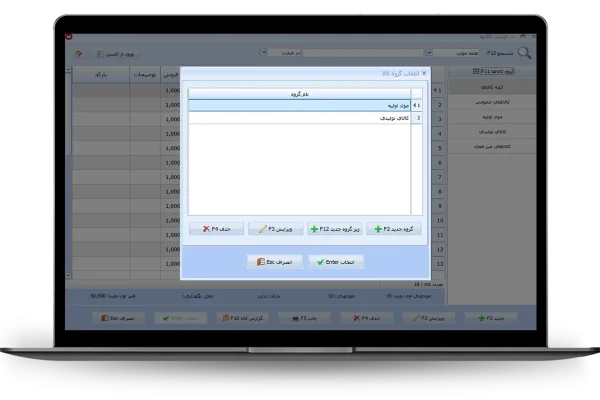 مدیریت گروه کالا