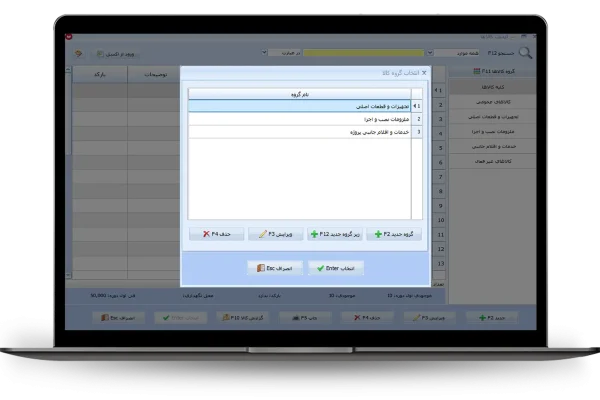 مدیریت گروه کالا